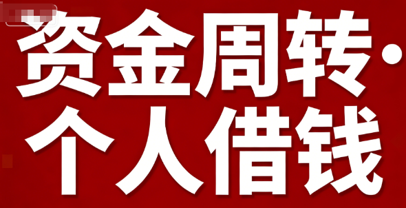 贷款知识